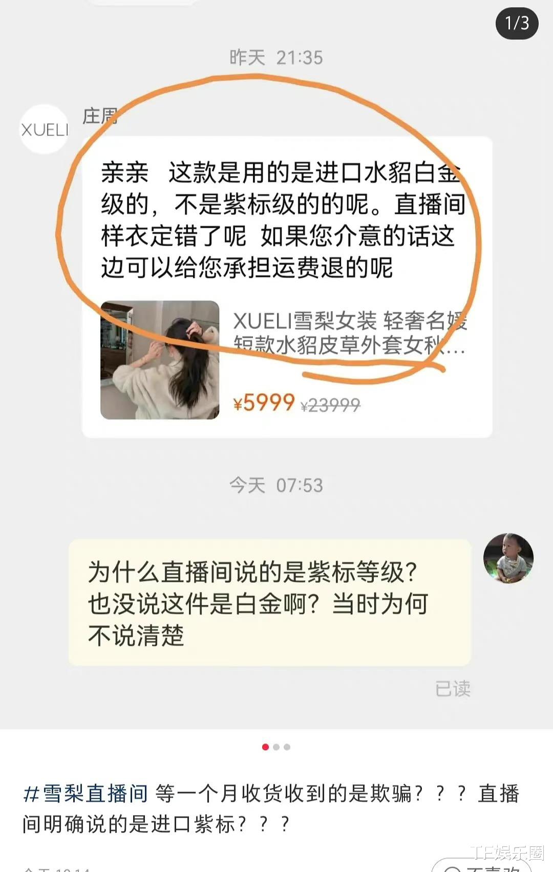 网红主播雪梨翻车,直播间样品与实物不符,疑虚假宣传与卖假货