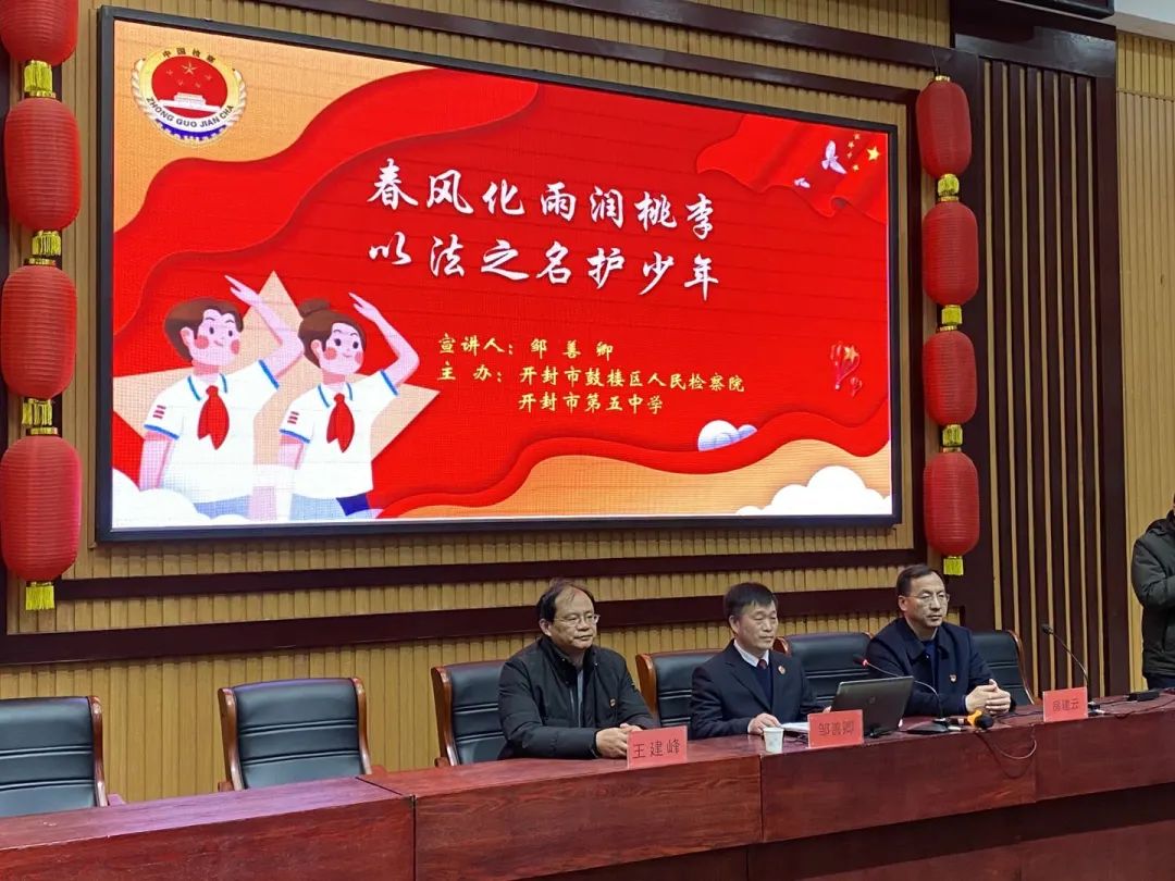 开封于七一 开封五中开展未成年人普法教育讲座