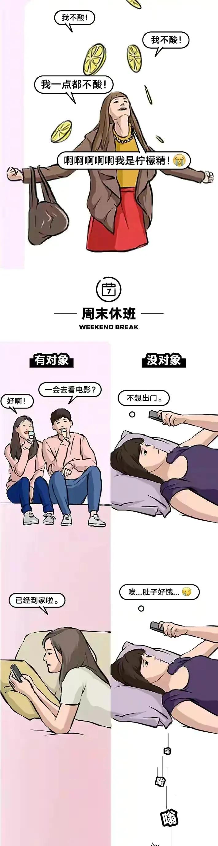 |有对象跟没对象的区别,真的太明显了!(漫画)