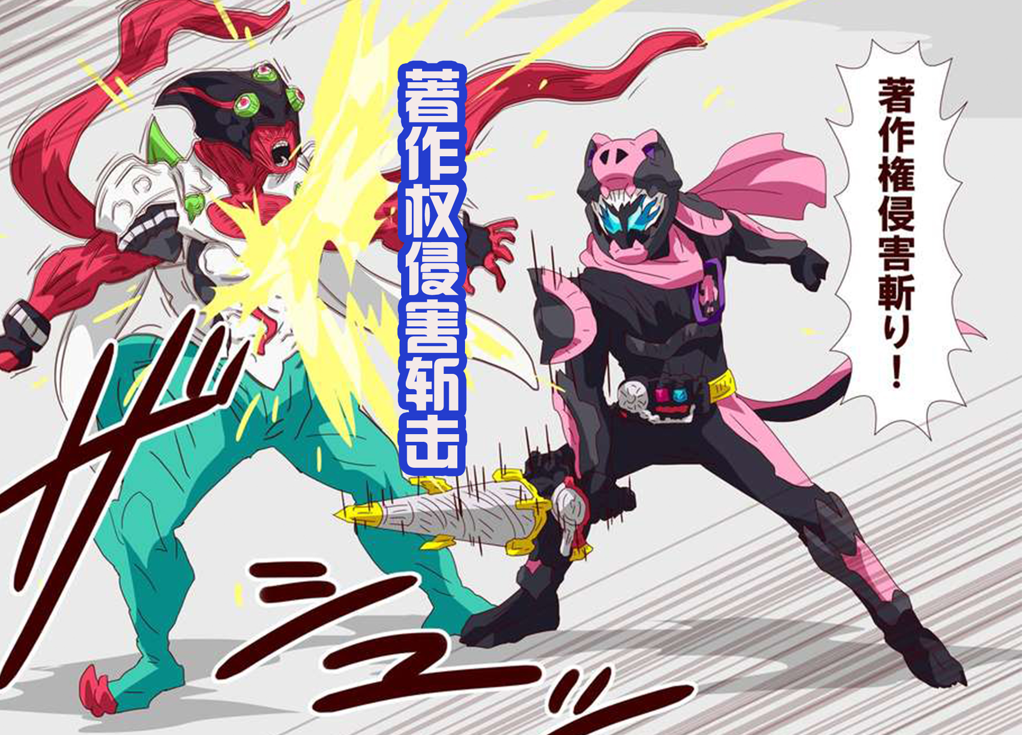 著作权|来自维斯的“著作权侵害斩”,还有前辈的武器支持,变色龙好惨!