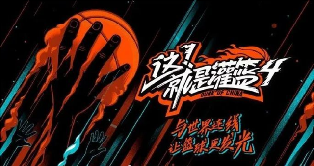 篮球|《这！就是灌篮》：体育在这个年代更为需要