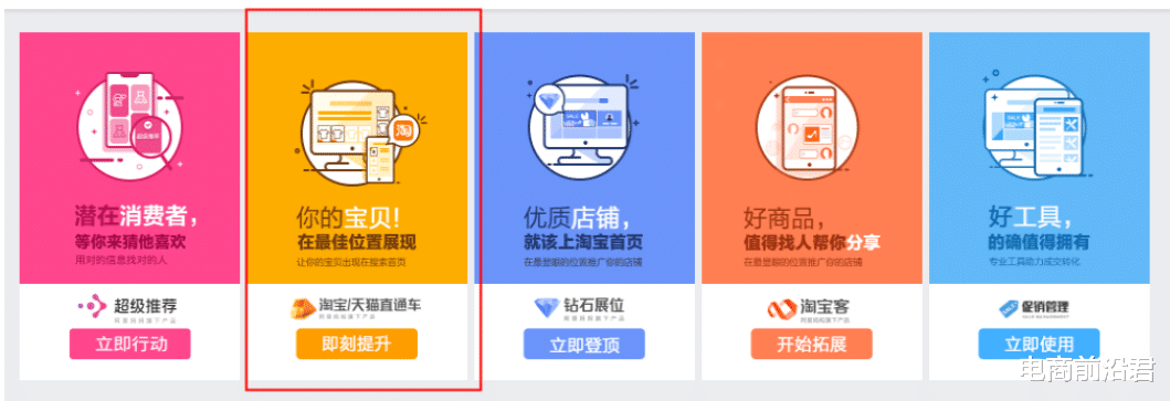 电子商务|一次性讲透淘宝做直通车推广，不得不知道的操作技巧以及注意事项
