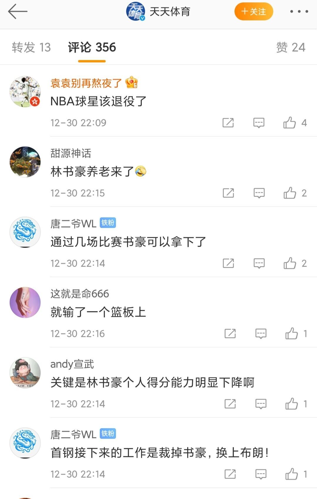 广东男篮|北京首钢，输在林书豪！京媒：不服气，把失败归咎于裁判的误判！