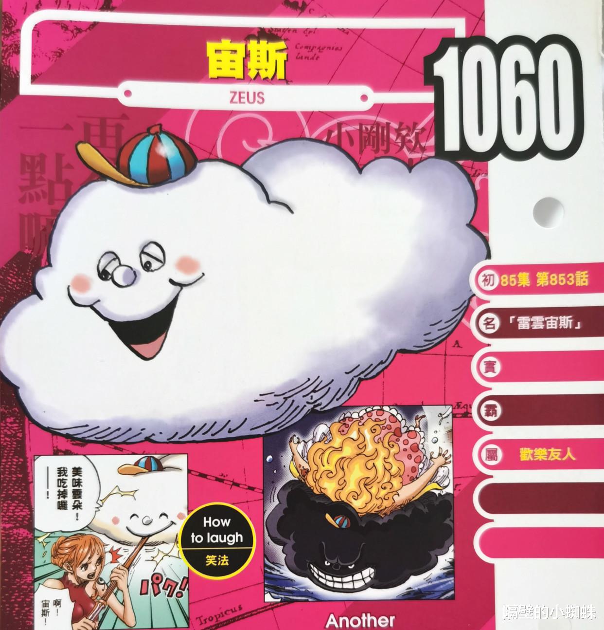 海贼王|海贼王生命卡：宙斯的“草稿图”公布，初期叫“北风”，长得很坏