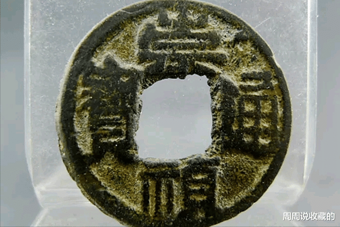 钱币|崇祯通宝背满文钱，真币还是伪币？官铸还是私铸？还是安南国造？