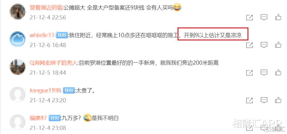 罗湖|旧改逾十年！吹风价9万+/平？网友：我不明白！