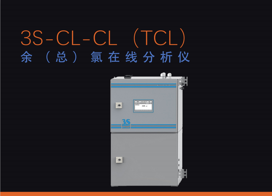 |游离（总）氯分析仪与水消毒