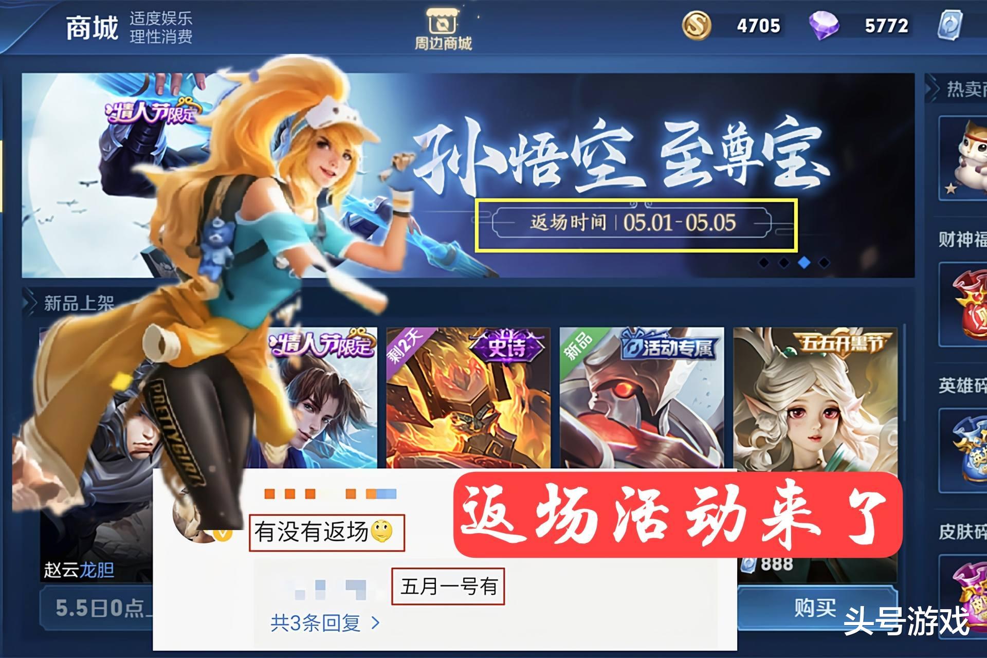 程咬金|26号三限定突袭，1绝版2返场，程咬金迎来新限定，瑶传说让玩家犯了难