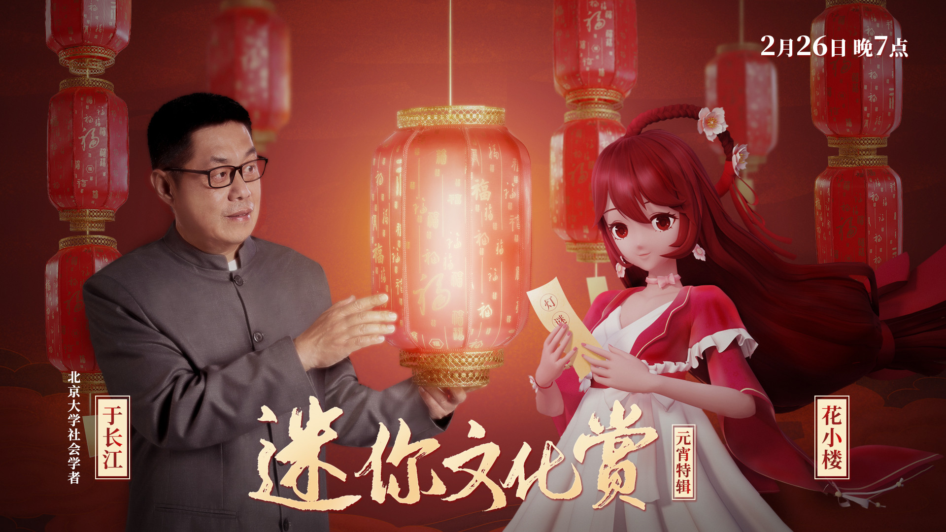 迷你世界:元宵为什么要吃汤圆?花小楼x于长江教授带你细品年俗