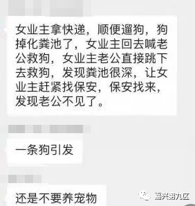 温州身边事 温州男子为救狗掉窨井身亡，家中两孩子