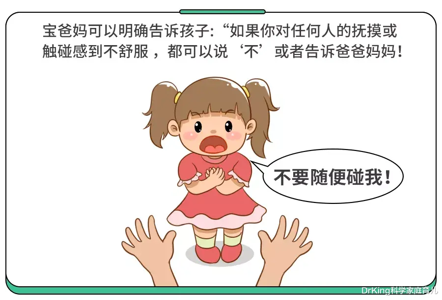 1天8起儿童性侵事件,熟人作案超7成!这些话趁早和娃说!