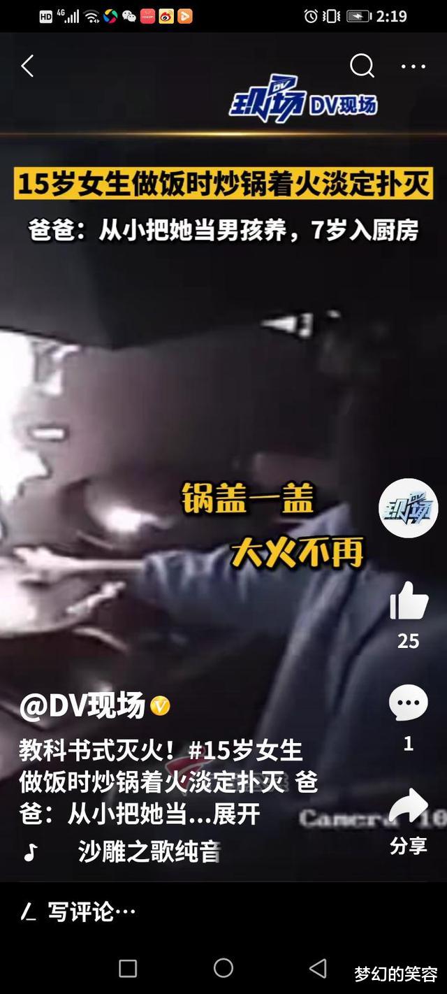 梦幻的笑容 广州15岁女孩炒菜油锅起火，淡定教科书式扑灭
