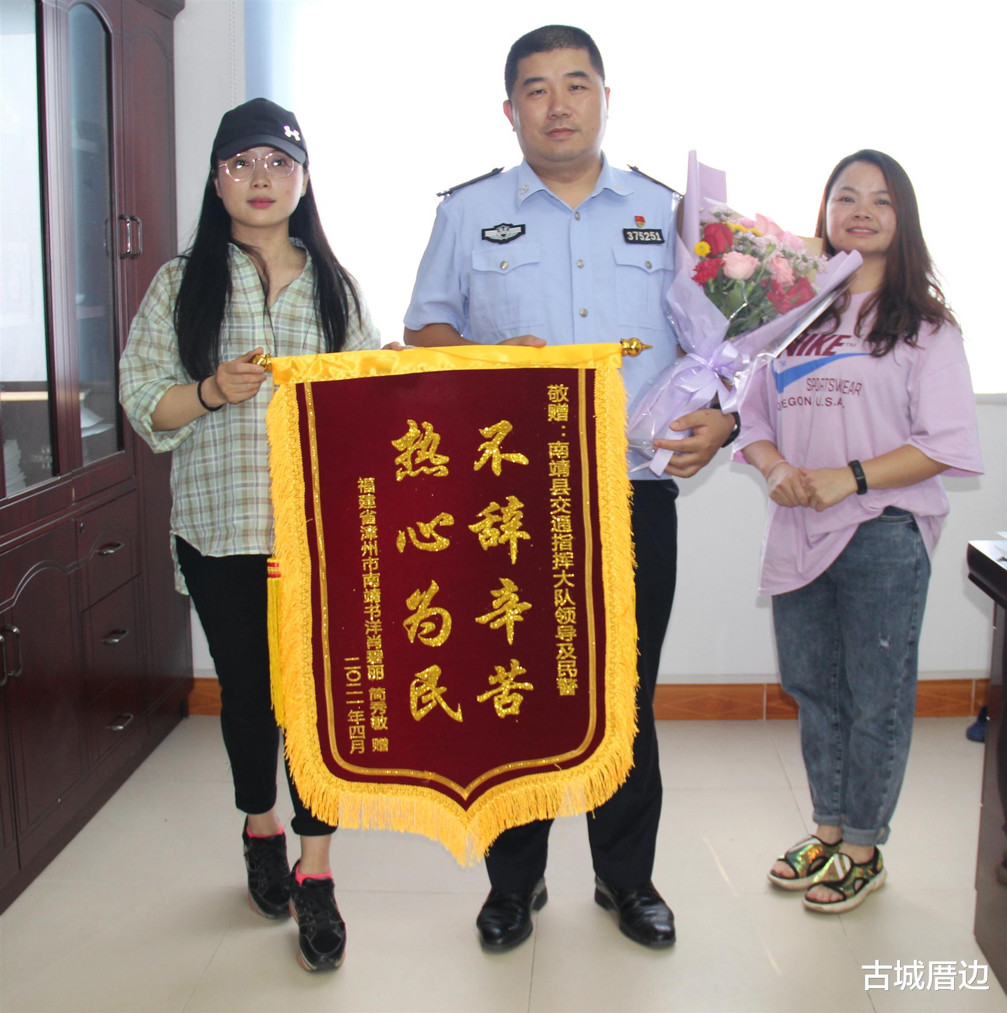 古城厝边 南靖交警积极帮忙找回失物，北京游客不远千里赠送锦旗