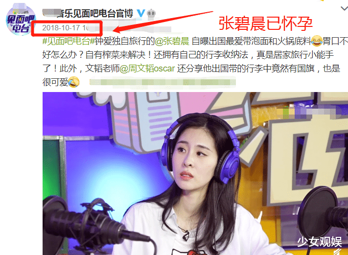 张碧晨|张碧晨孕吐照被扒，录制期间喝水又抿嘴，这反应也难怪观众没察觉