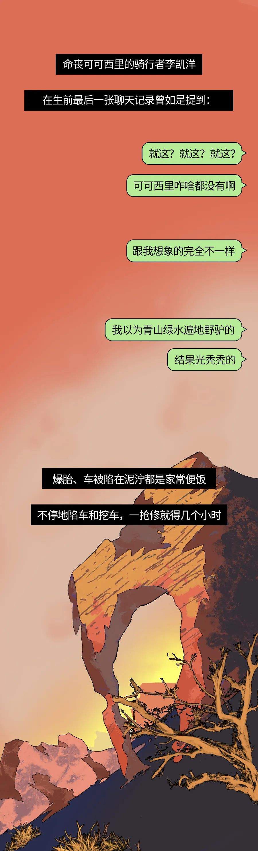 穿越无人区|千万不要在无人区的车上过夜