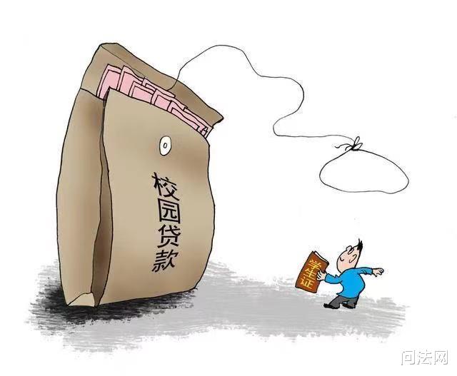 问法网 注意！注销校园贷被骗99万