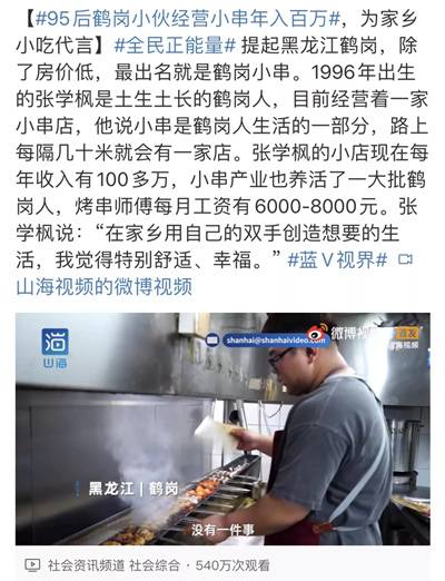 95后卖串年入百万元 烧烤行业到底有多赚钱?