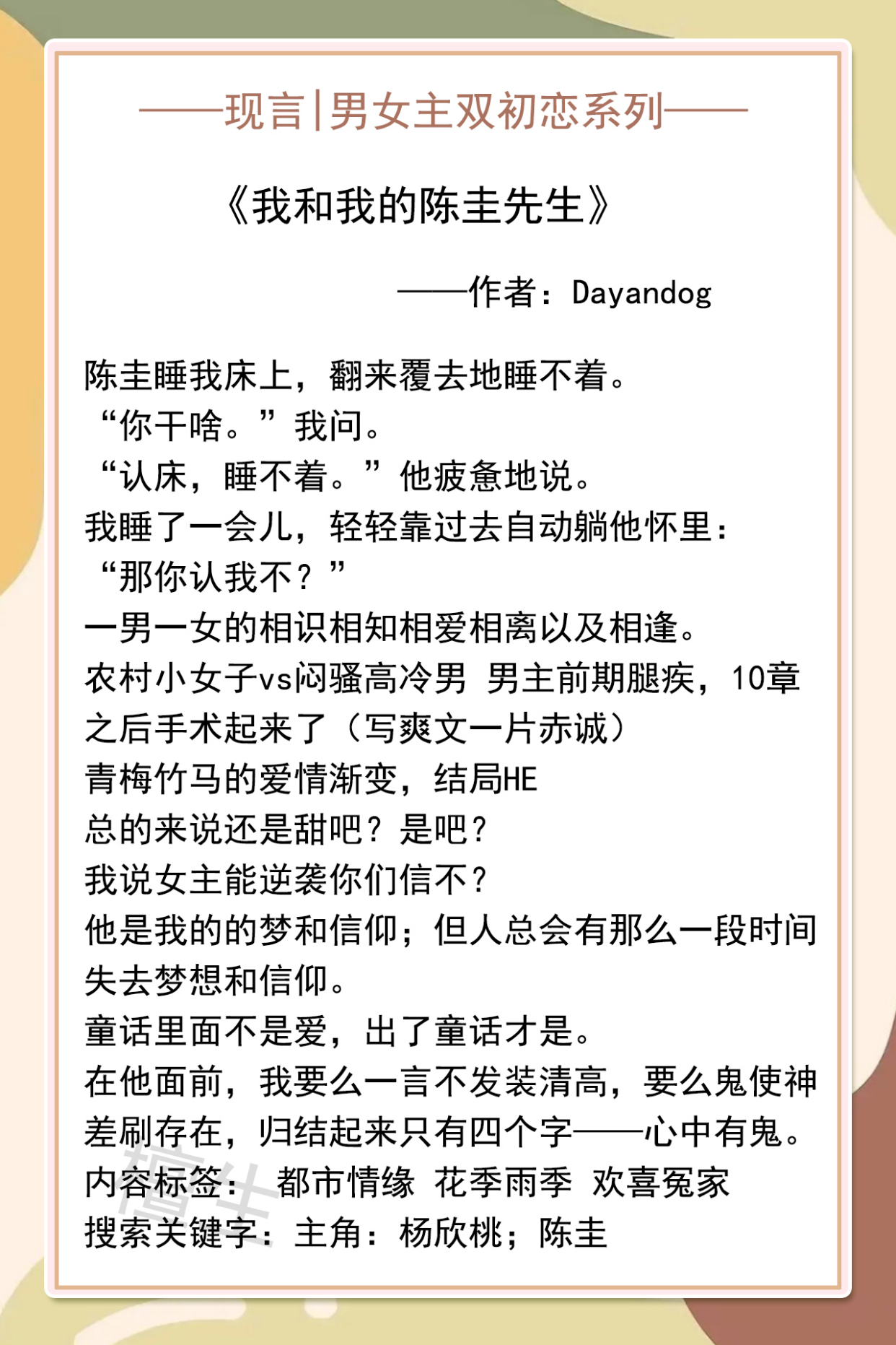 何静|五本甜撩言情推荐:男女主双初恋,爱似漫天星辰照耀大海,永不灭