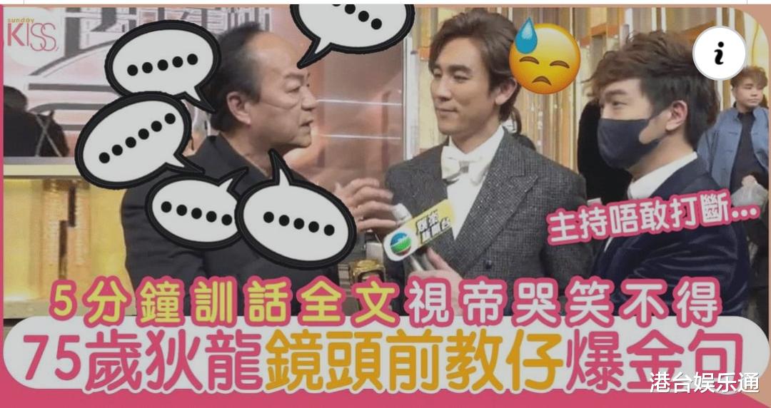 赵丽颖|怕谭俊彦获TVB视帝骄傲！狄龙当众告诫儿子：你拿奖只是运气好