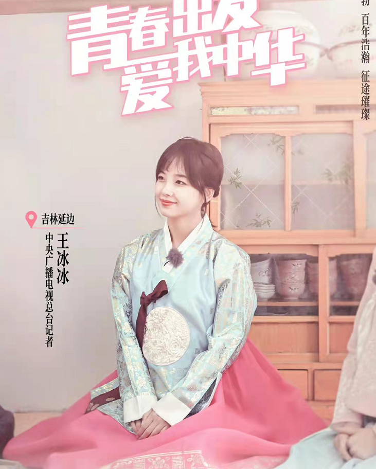 王冰冰|央视甜心王冰冰可塑性真强!穿朝鲜服美成韩剧女主,颜值不输明星