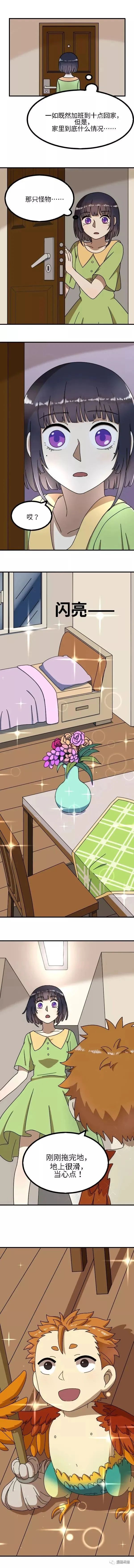 |漫畫 變成怪物的我