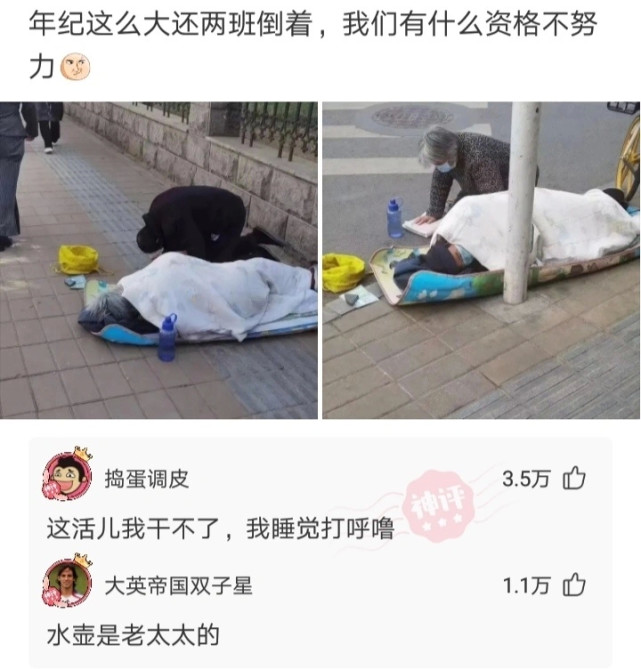 书尽心生|神回复：年纪这么大的奶奶还在两班倒，我们有什么资格不努力？