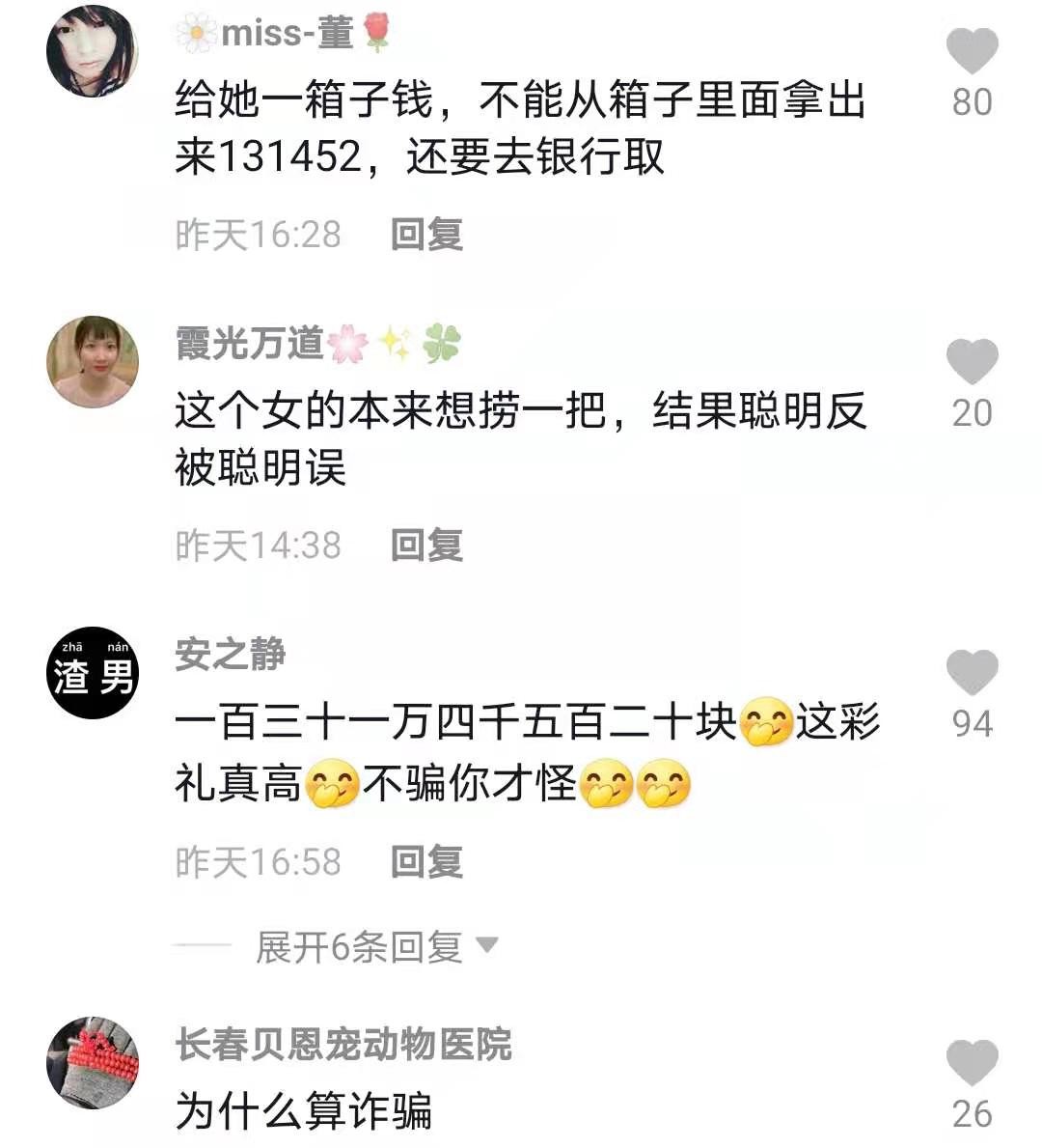 亚洲播报一姐 爱情使人失去理智？53岁男友送“131万元”天价彩礼，开箱后看傻眼