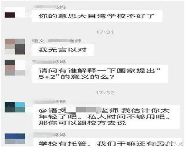 |班主任因为“双减”被开除，引发家长愤怒，老师口无遮拦真可怕