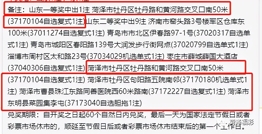 菏泽 羡慕！昨晚，菏泽市区中出大奖1000万余元