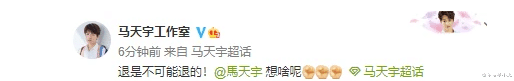 马天宇|他什么情况，正当年为什么要退圈？