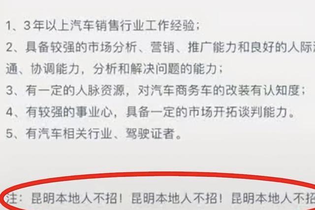 招聘|昆明,某公司招聘:“本地人不招”,背后的3个原因发人深思!