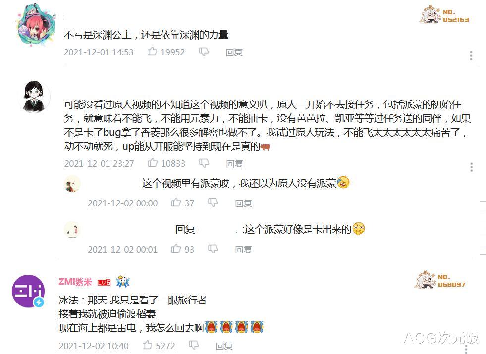 腾讯|原神最稀有的无派蒙玩家，只有荧和香菱，却渡海开了稻妻