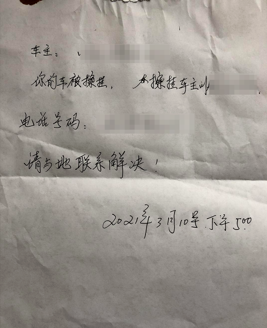亚洲播报一姐 男子擦挂奔驰车后主动留字条，车主被对方的真诚打动：赔12元即可