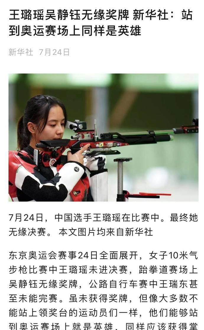 奥运会 王璐瑶没拿奖牌被骂，东京奥运首金杨倩也被骂，中国网友太恐怖了