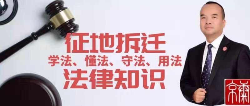 普通网友 北京拆迁律师解读：签字需谨慎