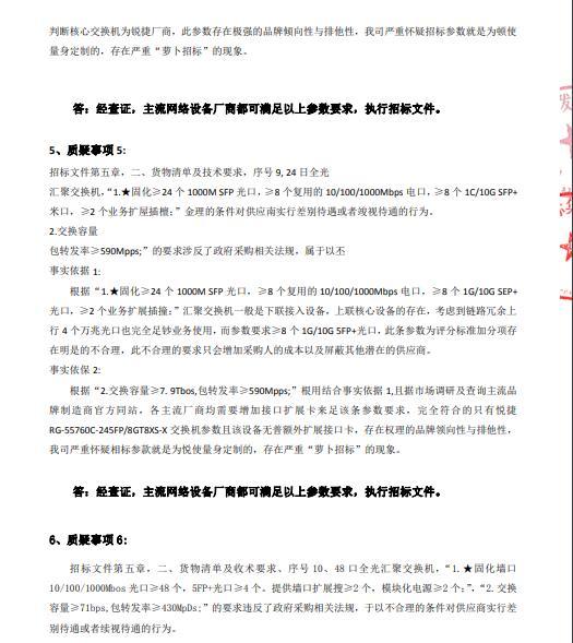 爱我金乡|济宁一中任城校区智能校园网络项目被疑萝卜招标 官方答疑