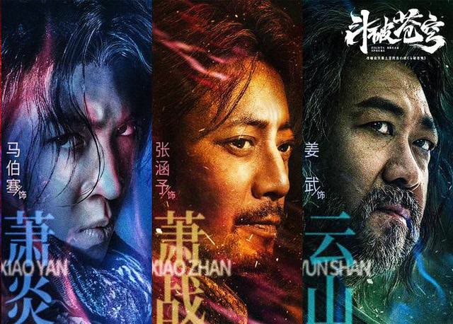 电影|《斗破苍穹》影版即将上映，演员阵容豪华，能否洗刷剧版“耻辱”