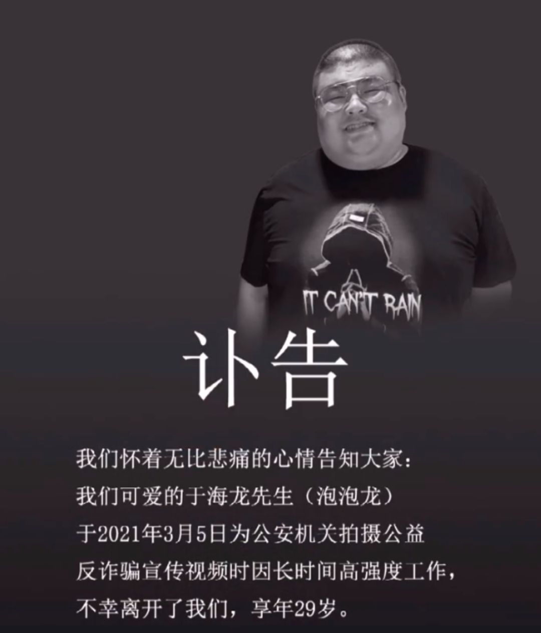 红雨|泡泡龙离世，红雨团队难辞其咎，曾吃自助餐吃到吐，体重严重超标