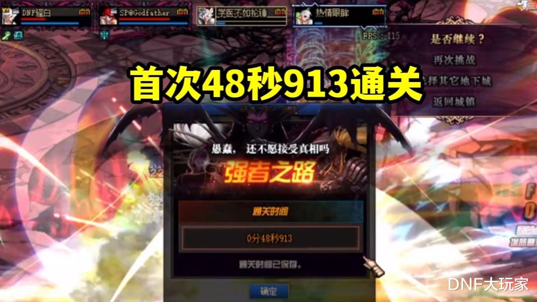 妲己|DNF：45秒通关! 第一剑魂和第一奶爸携手，打破最快竞速纪录