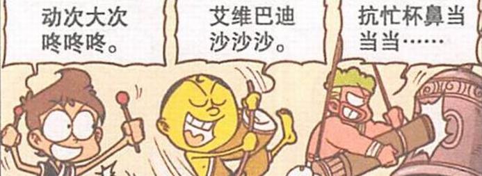 漫画|星太奇马上都要成亲“娶媳妇”，奋豆一个举动，让他“灰飞烟灭”