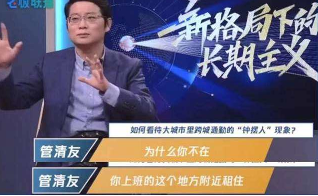 北京市|经济学家建议年轻人别住郊区浪费时间通勤，应该用来完善自己
