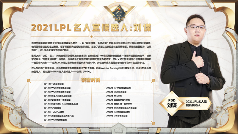 pdd|LOL大事件：LGD韦神重回赛场，官方解说长毛辞职，PDD候选名人堂