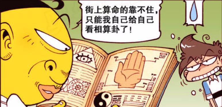 漫画|奋豆“仙风道骨”精通“奇门八卦”,星太奇“儿孙满堂”膝下承欢