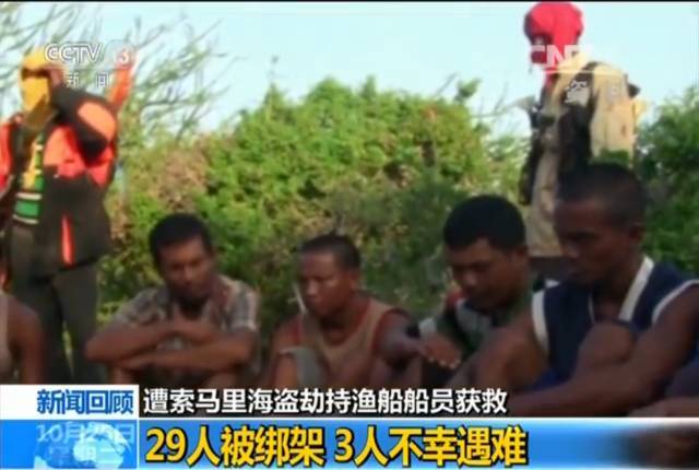11名中國船員被海盜劫持4年多，做牛做馬遭屢遭毒打，餓的隻能吃老鼠-圖4