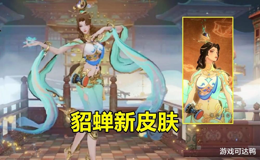 貂蝉|王者荣耀：貂蝉敦煌特效爆料，品质已敲定传说，710点券留好别花