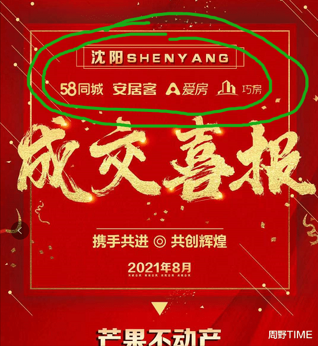 成都|网上虚假房源曝光，都动了谁的蛋糕？中介、平台的相互成就
