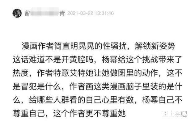 司藤|杨幂秀漫画腰遭骚扰，道歉后仍被吐槽，评论区一片污言秽语