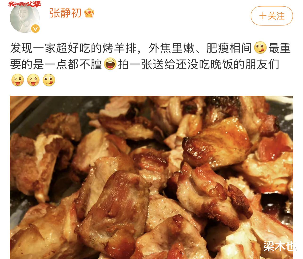 张静初|台前吃“素”，背后吃肉，明星们还能要点脸吗？