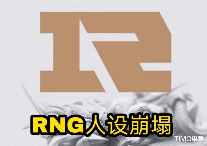 RNG|RNG形象崩塌？Uzi：工资不发搞公益？MLXG：怕毁掉粉丝心目中形象