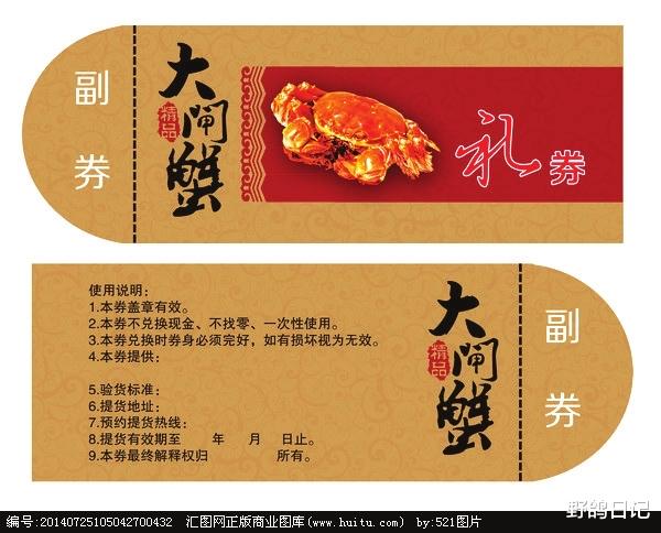 |一只螃蟹也没卖，每张蟹劵净赚100元！网友：和房地产套路有的一拼
